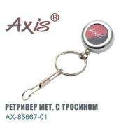 Axis AX-85667 Ретривер