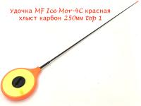 MF_Ice_Mor-4C_250_мм_Красная