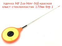 MF_Ice_Mor-5GI_170_мм_Красная