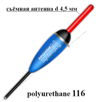 Wormix_Поплавок_из_полиуретана_серия_116_а