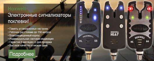 Сигнализаторы поклевки Hoxwell Сигнализаторы поклевки Hoxwell