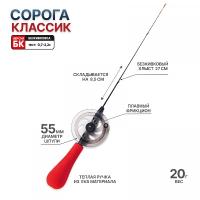 Талисман_Рыбака_Зимняя_безкивковая_удочка_Сорога_Классик_БК_Красный
