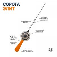 Талисман_Рыбака_Удочка_зимняя_Сорога_Элит_Оранж
