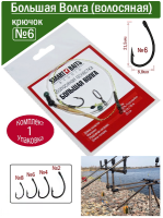 Smart_Baits_Волосяной_монтаж_Большая_Волга_№6