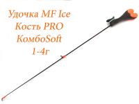 MF_Ice_Кость_Pro_КомбоSoft_1-4_гр