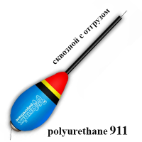Wormix_Поплавок_из_полиуретана_серия_911_а