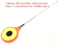 MF_Ice_Mor-6GI_200_мм_Красная