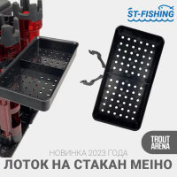 Trout_Arena_Лоток_на_держатель_удилища
