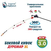 Талисман_Рыбака_Дуремар_XL_Боковой_летний_кивок_250_мм