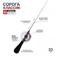 Талисман_Рыбака_Зимняя_безкивковая_удочка_Сорога_Классик_БК_Блэк