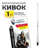 Талисман_Рыбака_Ланцет_Кивок_нержавейка_150_мм