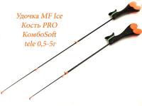 MF_Ice_Кость_Pro_КомбоSoft_Tele_0_5-5_гр