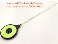 MF_Ice_Mor-6GI_200_мм_Черная