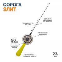 Талисман_Рыбака_Удочка_зимняя_Сорога_Элит_Лимон