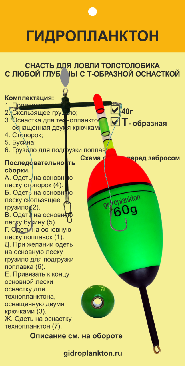 Монтаж для технопланктона на толстолобика НЕВАЛЯШКА 50