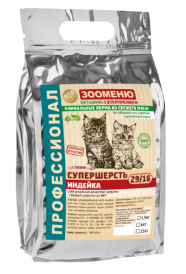 Зооменю Сухой корм для кошек Супершерсть Индейка 29/16 1,5кг