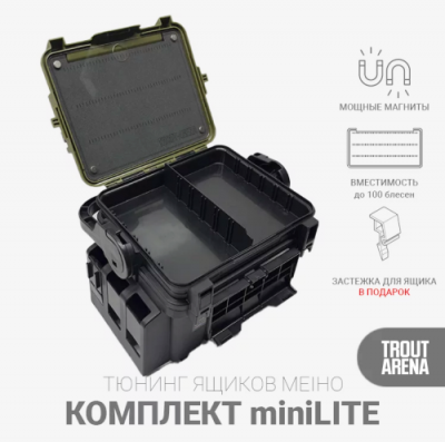 Trout_Arena_Комплект_miniLite