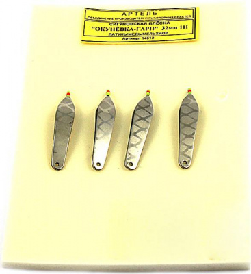 Артель блесна Сигунова 