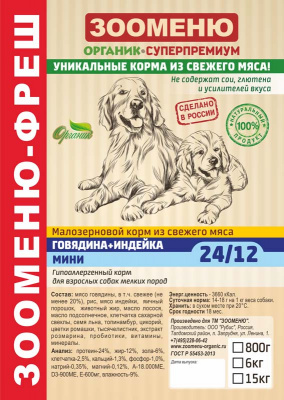 ЗООМЕНЮ Фреш Мини Говядина+Индейка (24/12)