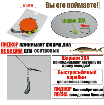 Smart_Baits_Монтаж_Осетровый_фидерный_Лидкор