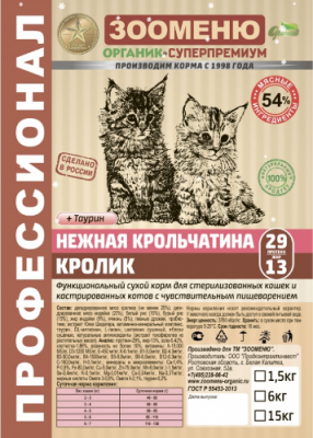 Зооменю_Стерилизед_Кролик_Нежная_крольчатина_29_13_6_кг