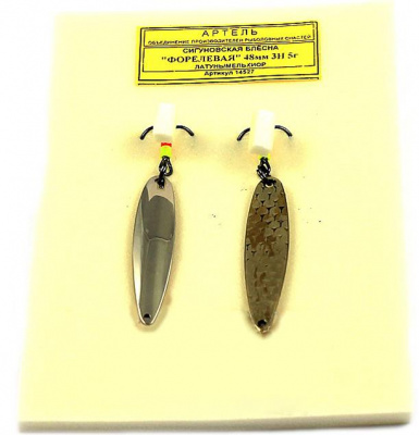 Артель блесна Сигунова 