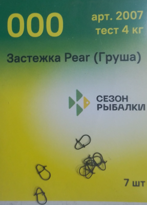 Fish_Season_2007_Застежка_Pear_Груша
