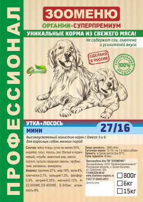 ЗООМЕНЮ Утка+Лосось МИНИ