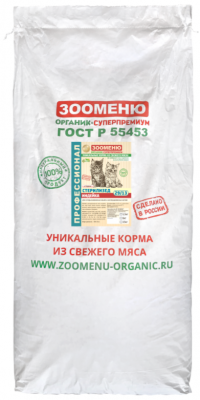 Зооменю Сухой корм для кошек Стерлизед Индейка 2913 15 кг