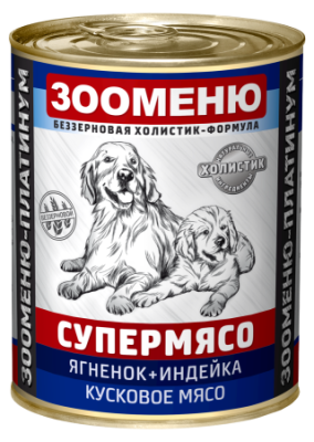 Мясные_консервы_для_собак_Зооменю_СУПЕРМЯСО_Ягненок_Индейка_12_шт_по_400_гр