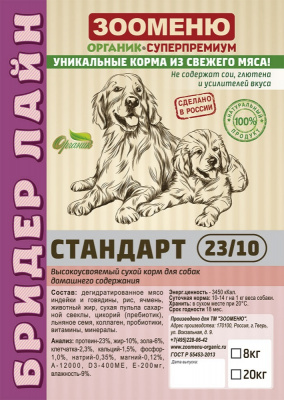 ЗООМЕНЮ Бридер Лайн СТАНДАРТ (23/10)