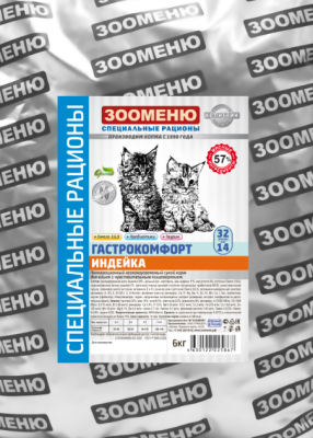Зооменю_СР_Гастрокомфорт_Индейка_32_14_6_кг