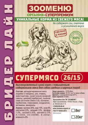 ЗООМЕНЮ Бридер Лайн Супермясо (26/15)