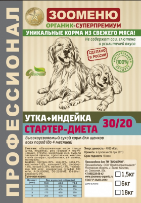ЗООМЕНЮ_Утка+Индейка_СТАРТЕР_ДИЕТА_30_20_1,5_кг