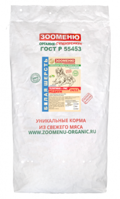 ЗООМЕНЮ Телятина+Рис МЕДИУМ (24/12) 15 кг
