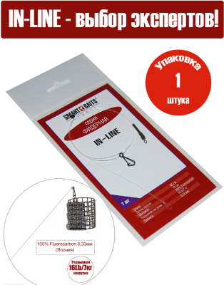 Smart_Baits_Оснастка_Inline