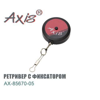 Axis AX-85670 Ретривер большой
