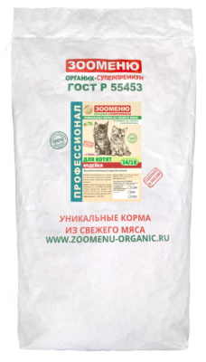 Зооменю Сухой корм для Котят Индейка 34/18 6кг