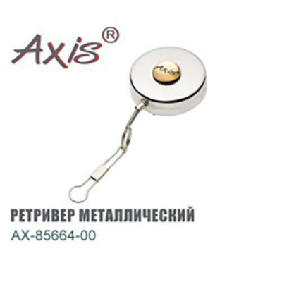 Axis AX-85664 Ретривер большой металлический