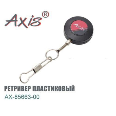 Axis AX-85663 Ретривер малый