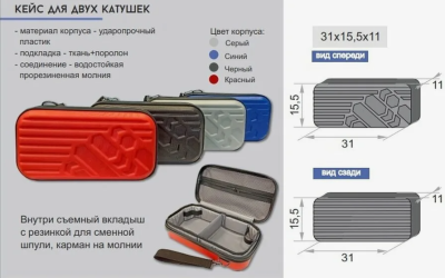 Garry_Zonter_Кейс_для_2_х_катушек_1000_4000