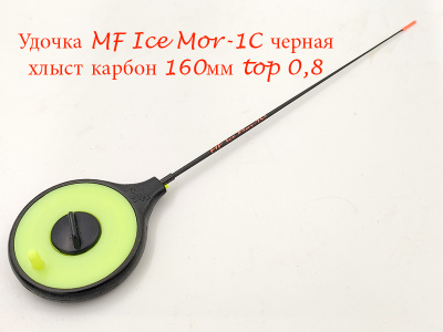 MF_Ice_Mor-1C_160_мм_Черная