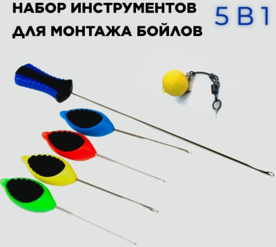 Mifine_Baiting_Needle_Set_Набор_для_бойлов_57004