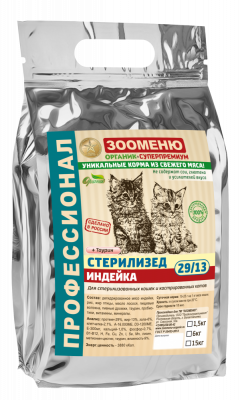 zoomenu_suhoi_korm_dly_koshek_sterlized_indeika_29_13_1.5_kg