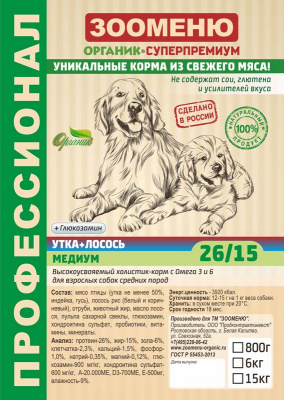 ЗООМЕНЮ Утка+Лосось МЕДИУМ
