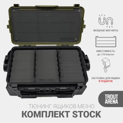 Комплект_Trout-Arena_Stock