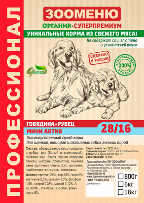 Зооменю 
