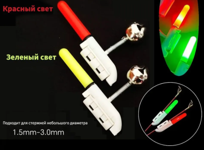 Mifine_Светодиоднный_сигнализатор_поклевки_с_бубенчиком