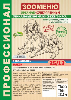 ЗООМЕНЮ Утка+Лосось МАКСИ