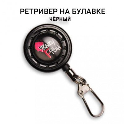 Crazy Fish Ретривер на булавке (Черный)